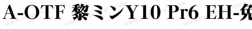 A-OTF 黎ミンY10 Pr6 EH字体转换